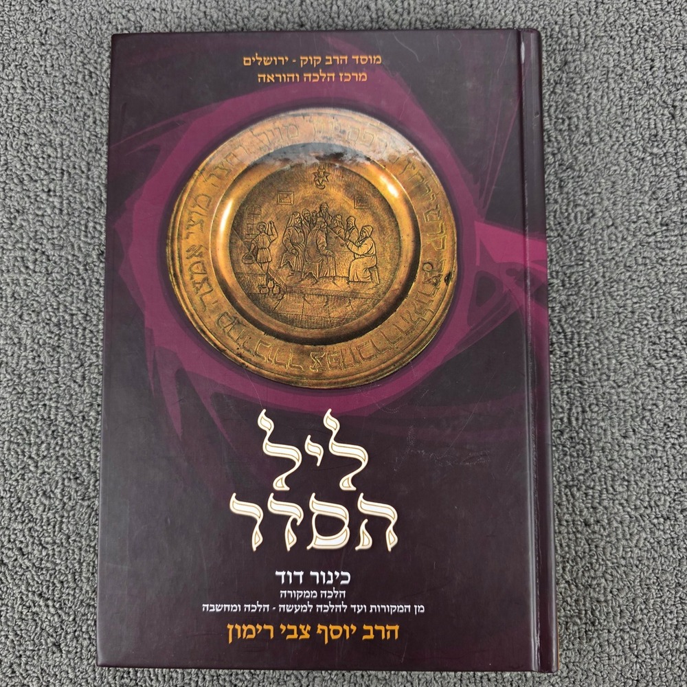 Shirat Miriam Haggadah / Hebrew‎ Edition Passover Seder Hardcover Book
